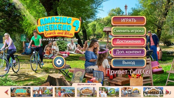 Amazing Weekend Search and Relax 4 Collector's Edition (2025) RUS
