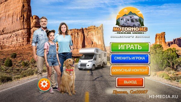 Motorhome: Traveling America Collectors Edition (2025) RUS