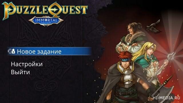 Puzzle Quest: Immortal Edition (2025) RUS