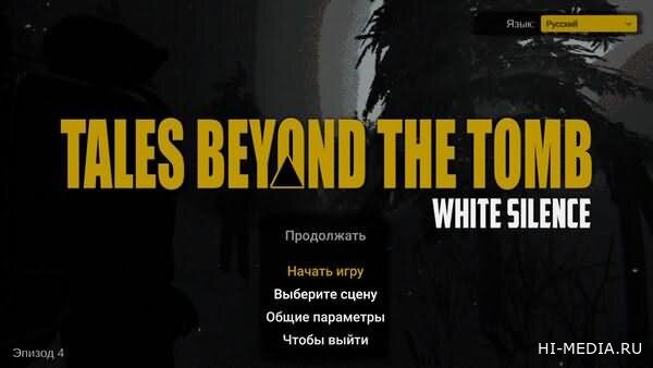 Tales Beyond The Tomb - White Silence (2025) RUS
