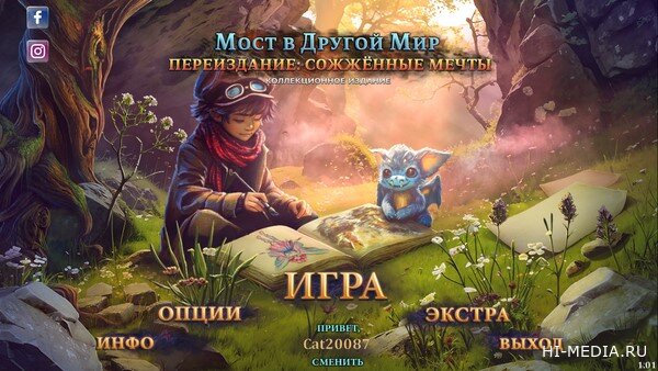 Мост в другой мир. Переиздание: Cожженные мечты. Коллекционное издание (2025) RUS