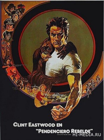 Как ни крути – проиграешь / Every Which Way But Loose (1978) DVDRip