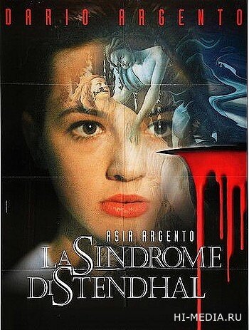 Синдром Стендаля / La sindrome di Stendhal (1996) DVDRip
