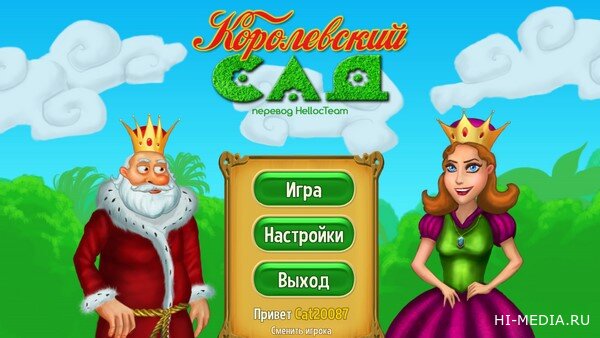 Королевский сад (2025) RUS