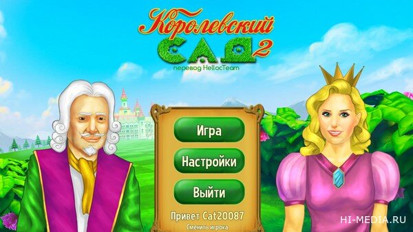 Королевский сад 2 (2025) RUS