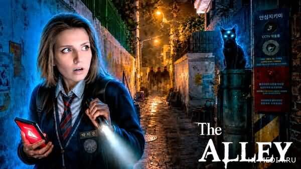 The Alley (2026) RUS