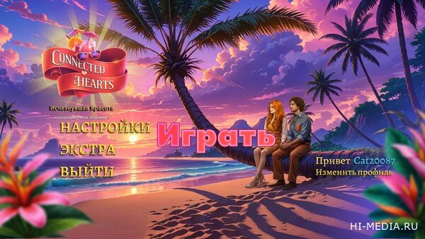 Связанные любовью 6: Исчезнувшая красота. Коллекционное издание (2026) RUS