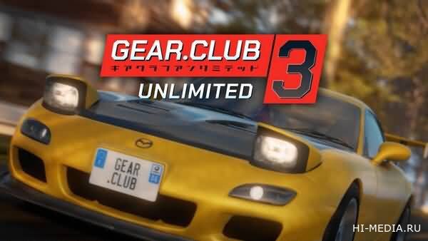Gear.Club Unlimited 3 (2026) RUS