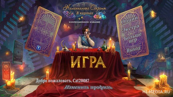 Нашептанные секреты 16: В картах. Коллекционное издание (2025) RUS