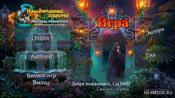 Нашептанные секреты 17: Маскарад отравителя. Коллекционное издание (2025) RUS