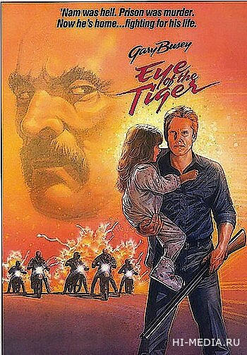 Глаз тигра / Eye of the Tiger (1986) TVRip